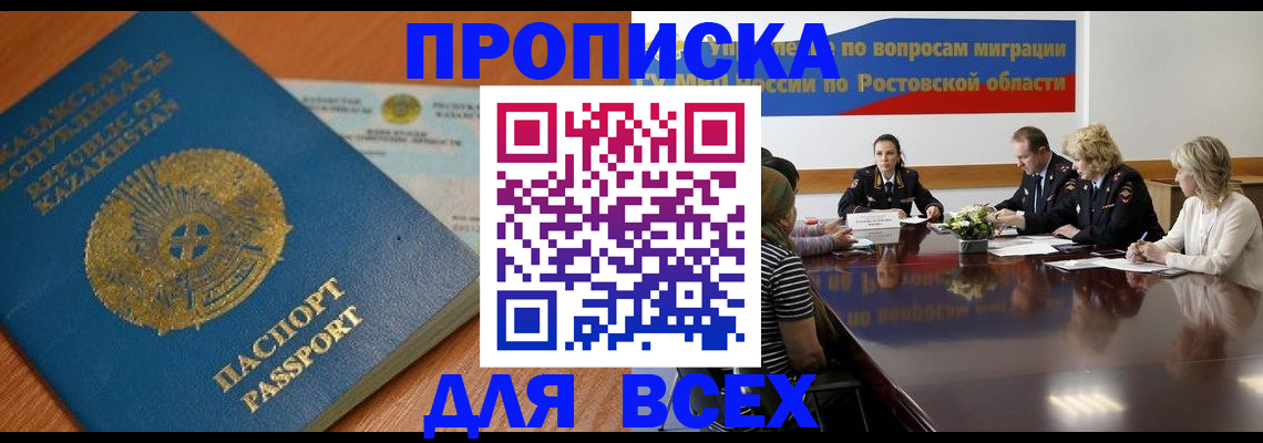 временная регистрация в квартире в Волгоградской области