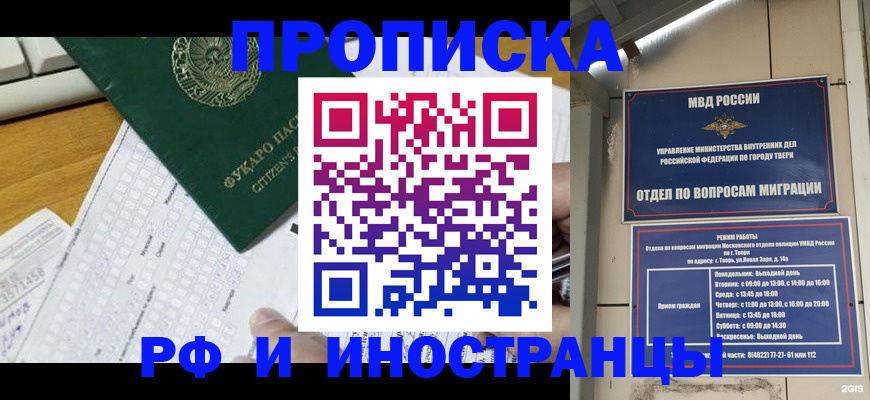 временная регистрация недорого в Волгоградской области