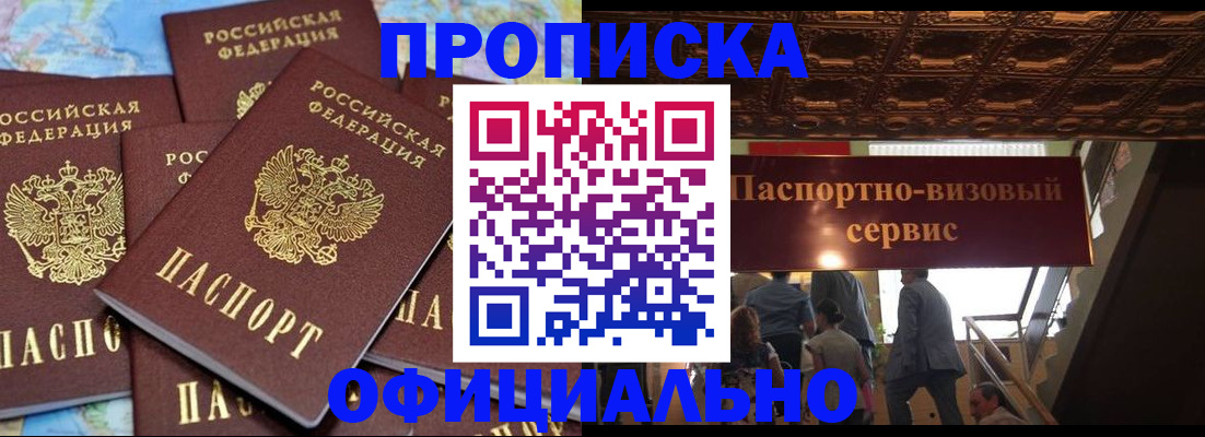 прописка от собственника в Волгоградской области