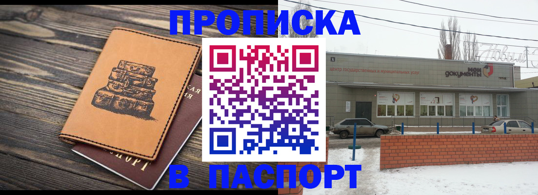 прописка поиск в Волгоградской области