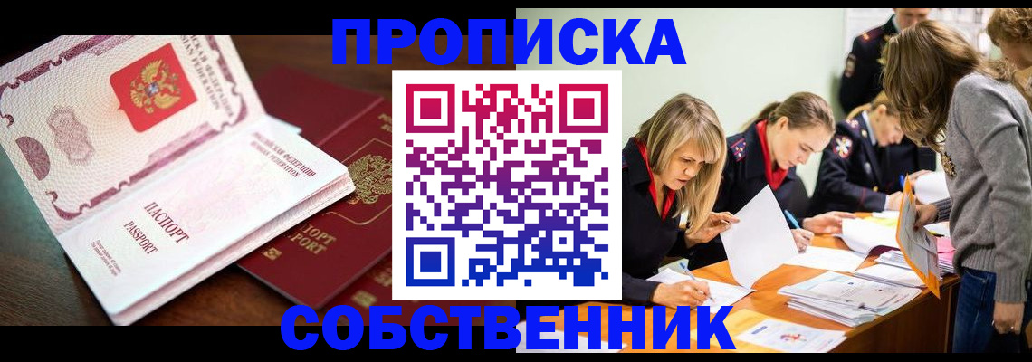 прописка для работы в Волгоградской области